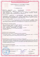 Сертификат соответствия ДДПФР-2-60