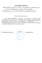 Отзыв Торгово-офисный центр Фонд-Л (г. Екатеринбург) (Екатеринбург)