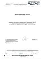 Отзыв Агропроф, ООО