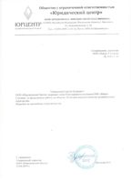 Отзыв Юридический центр, ООО