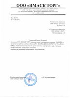 Отзыв ООО ИМАСК ТОРГ