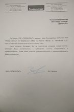 Отзыв ООО ТЕЛЕКОНТАКТ
