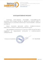 Отзыв Благодарственное письмо