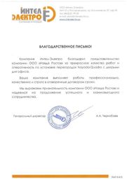 Отзыв Благодарственное письмо